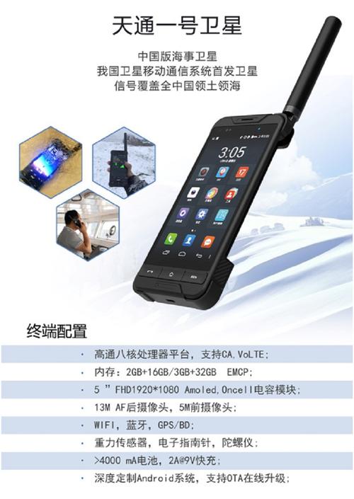 天通一号lesatp2智能卫星电话手持北斗定位gps手机三防应急通讯