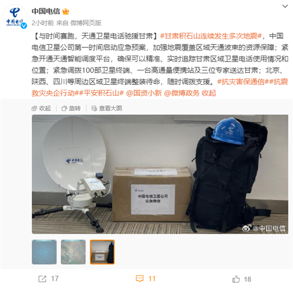 天通一号卫星关键作用!中国电信紧急调100部天通卫星电话驰援甘肃