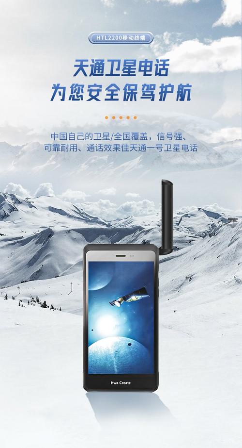 智能全网通卫星应急通讯移动终端 htl2200