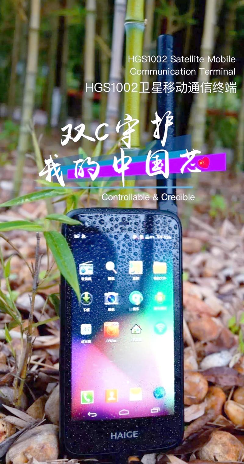 首届中国自主品牌博览会上的"中国芯"卫星手机